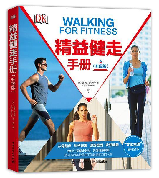 精益健走手册（升级版）（全彩）