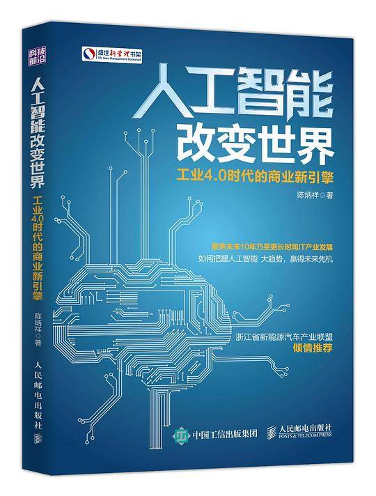 人工智能改变世界