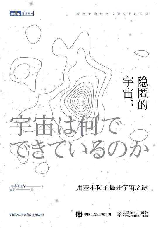 隐匿的宇宙
