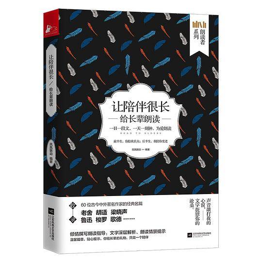 让陪伴很长：给长辈朗读