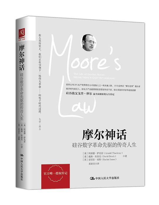 摩尔神话