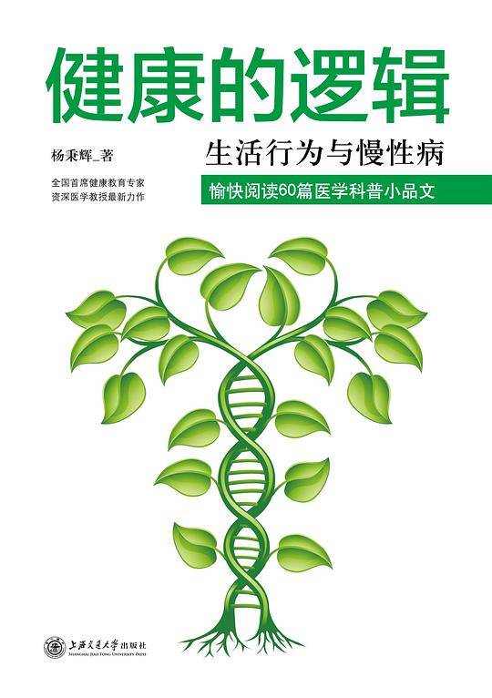 健康的逻辑
