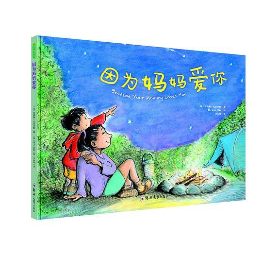 因为妈妈爱你