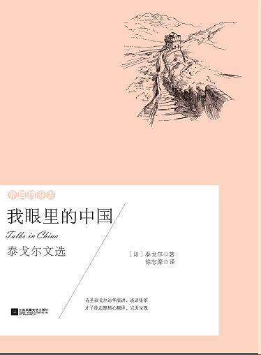 异国的芬芳：我眼里的中国