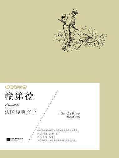 异国的芬芳：赣第德