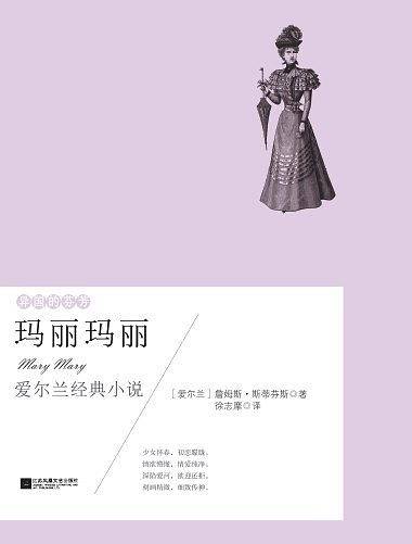 异国的芬芳：玛丽玛丽
