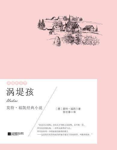 异国的芬芳：涡堤孩
