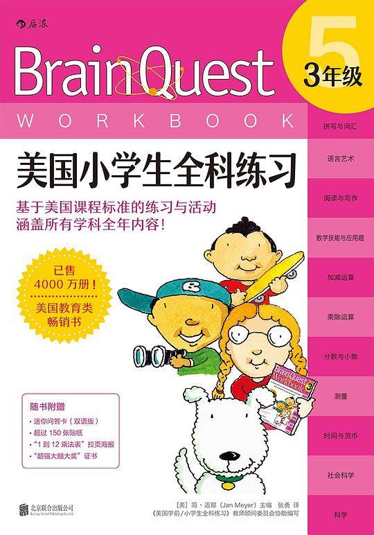 美国小学生全科练习（3年级）