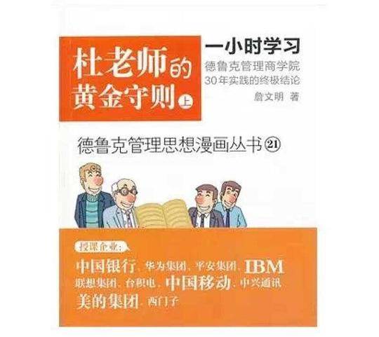 杜老师的黄金守则（上）