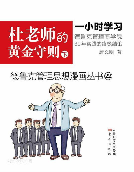 杜老师的黄金守则（下）