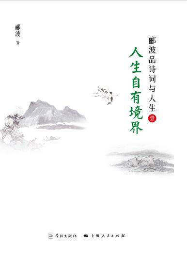 人生自有境界