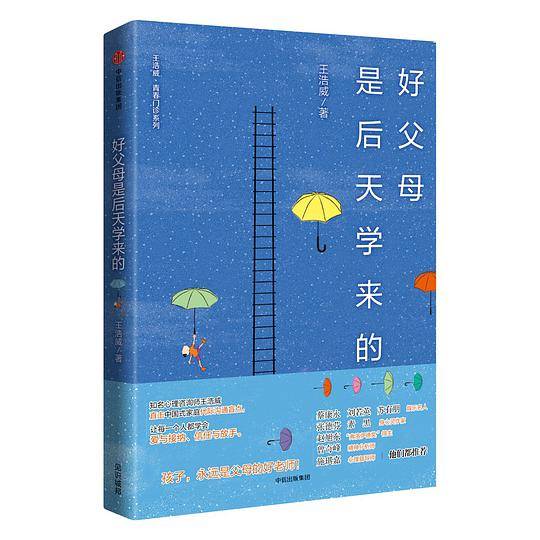好父母是后天学来的