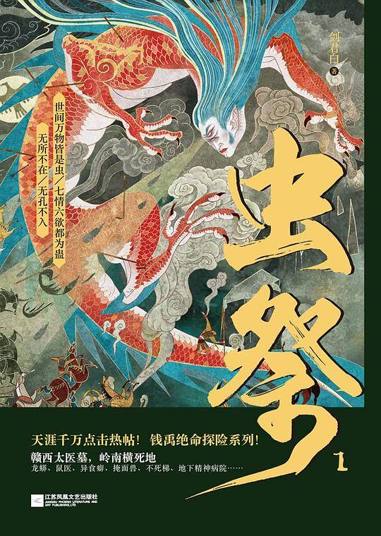 虫祭. 1