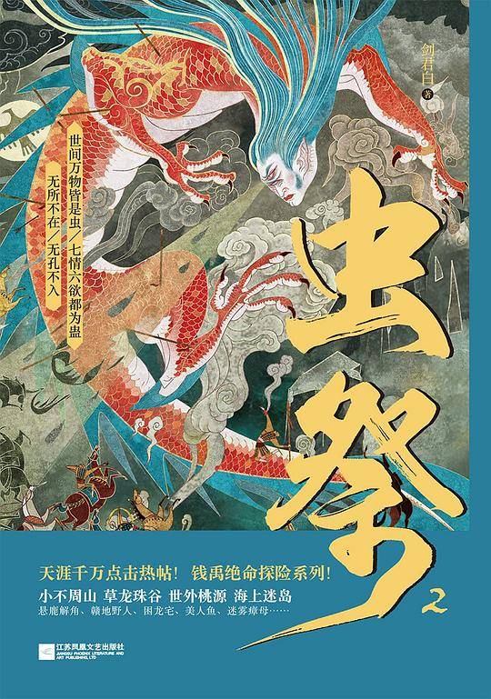 虫祭. 2