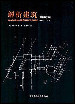 解析建筑