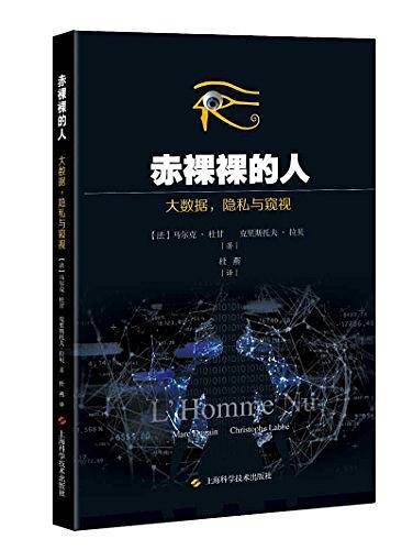 赤裸裸的人