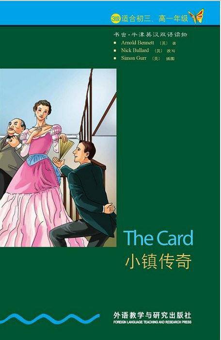 书虫·牛津英汉双语读物：小镇传奇