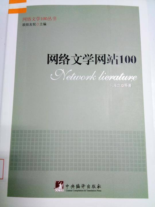 网络文学网站100