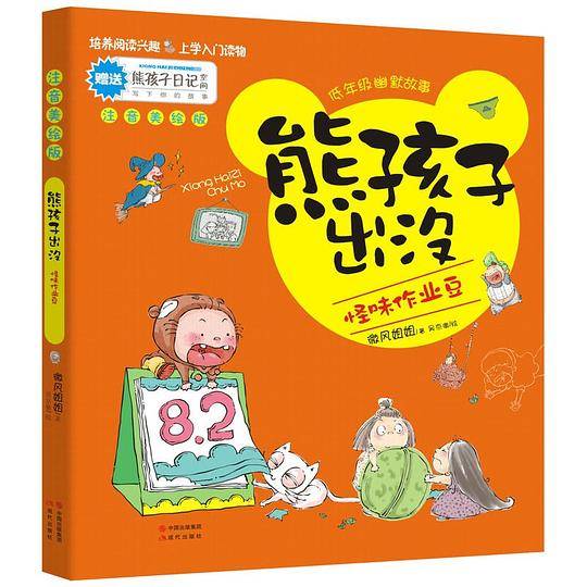 怪味作业豆