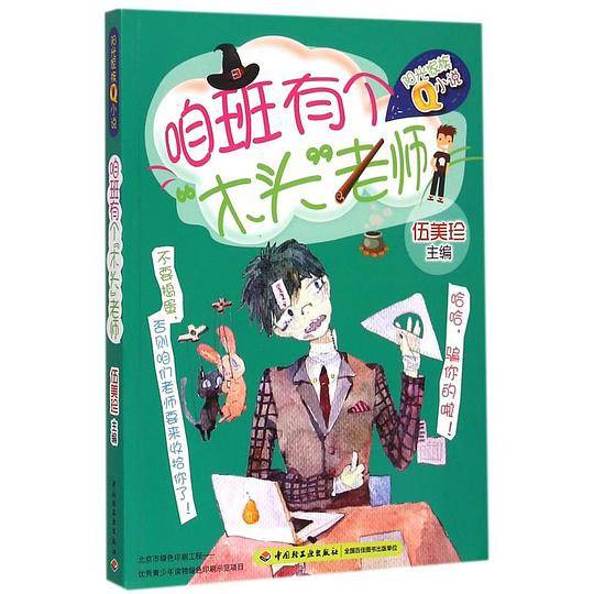 咱班有个“木头”老师