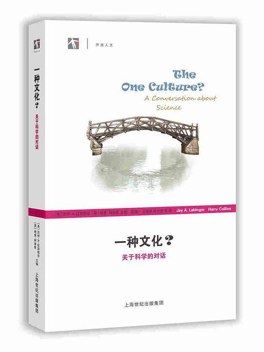 一种文化？关于科学的对话