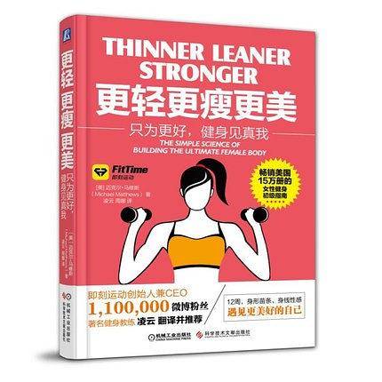 更轻、更瘦、更美:只为更好,健身见真我