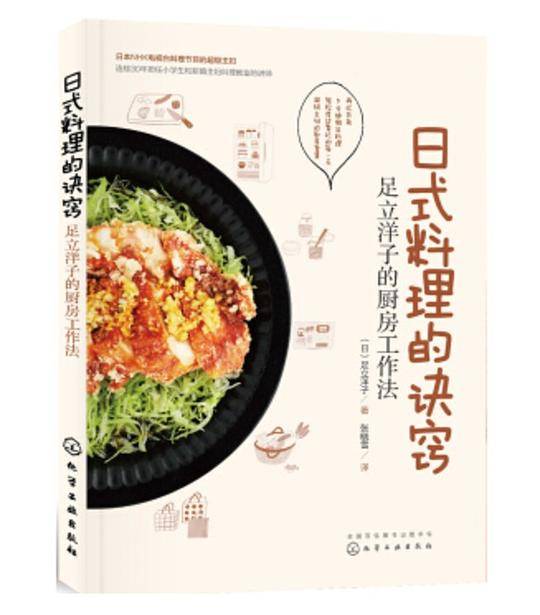 日式料理的诀窍(足立洋子的厨房工作法)