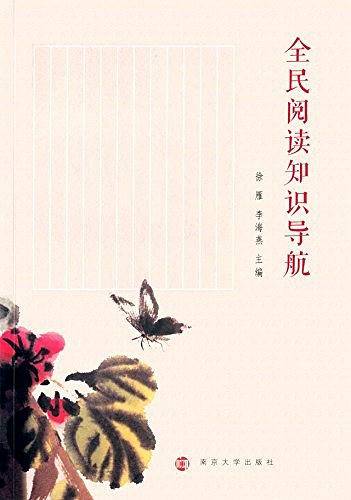 全民阅读知识导航