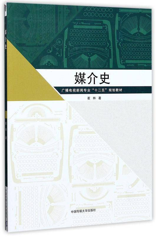 媒介史