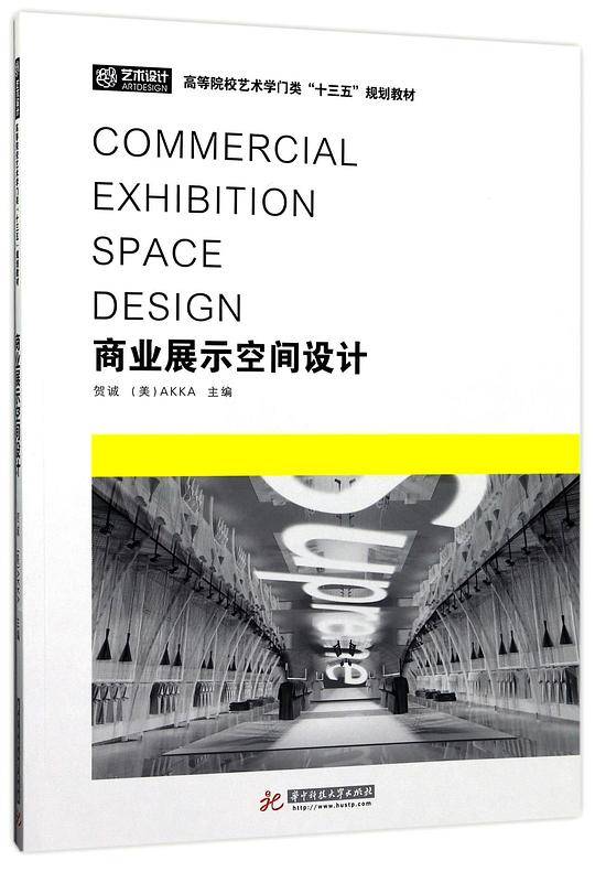 商业展示空间设计