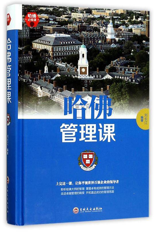 哈佛管理课(精)