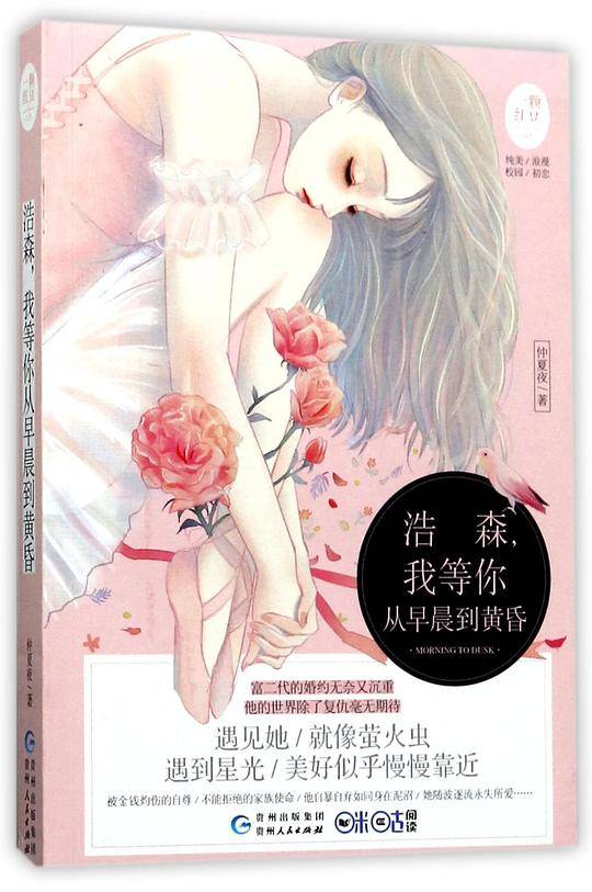 浩森，我等你从早晨到黄昏