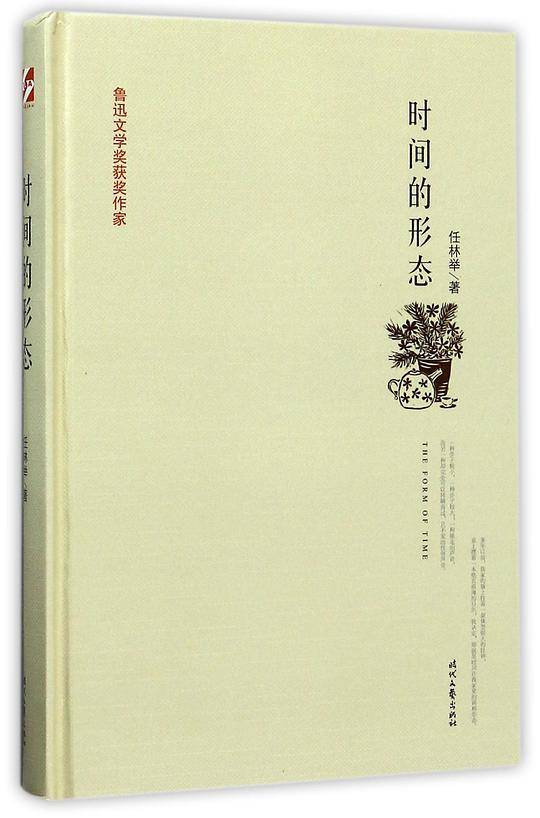 时间的形态