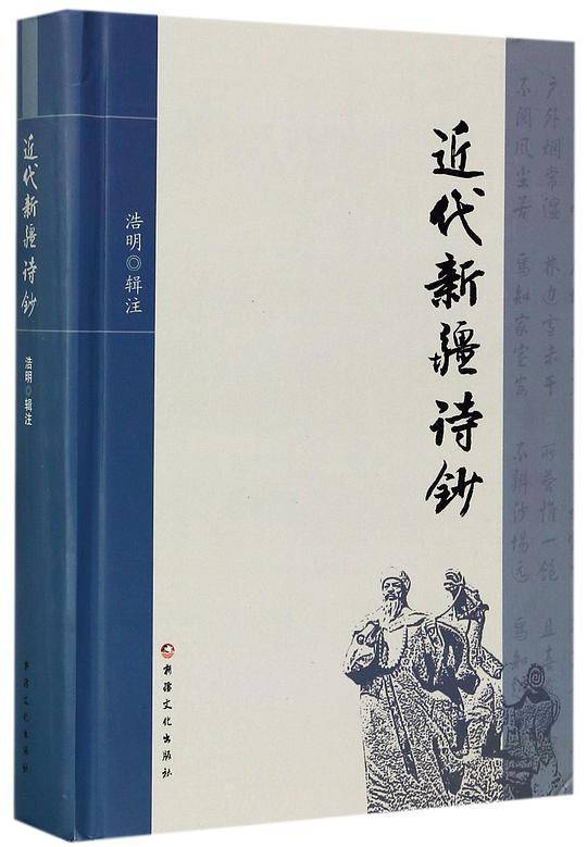 近代新疆诗钞