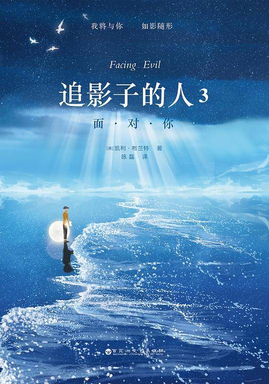 追影子的人3：面对你