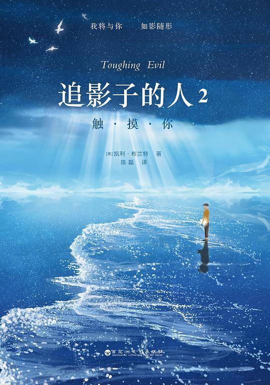 追影子的人2：触摸你