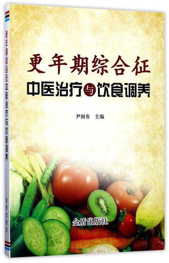 更年期综合征中医治疗与饮食调养