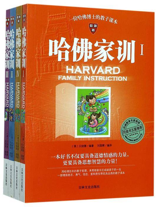 哈佛家训