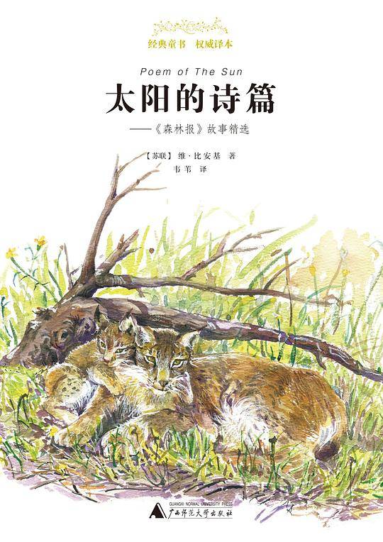 太阳的诗篇