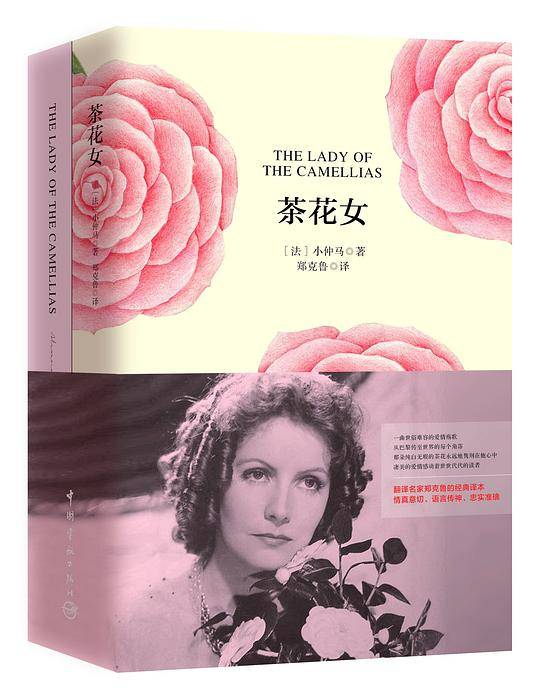 茶花女 软精装 珍藏版