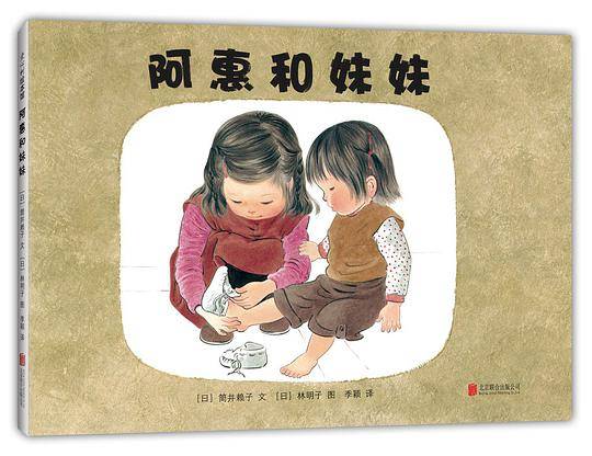 阿惠和妹妹