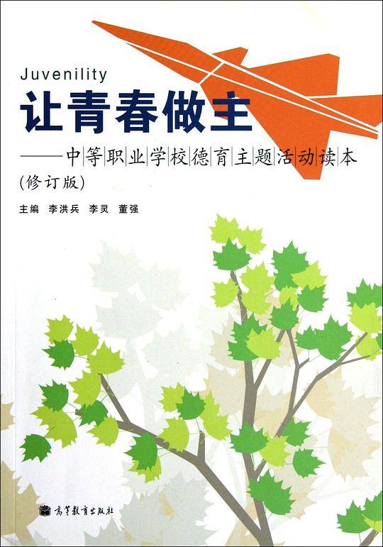 让青春作主