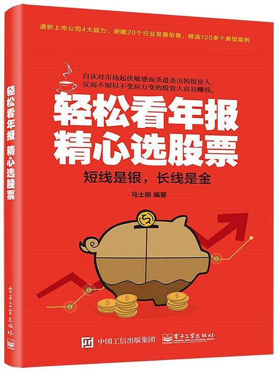 轻松看年报 精心选股票