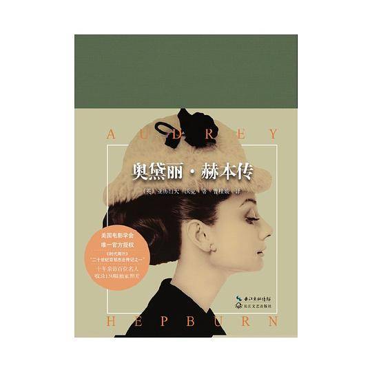 奥黛丽•赫本传