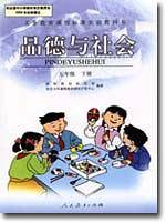 品德与社会 五年级 下册