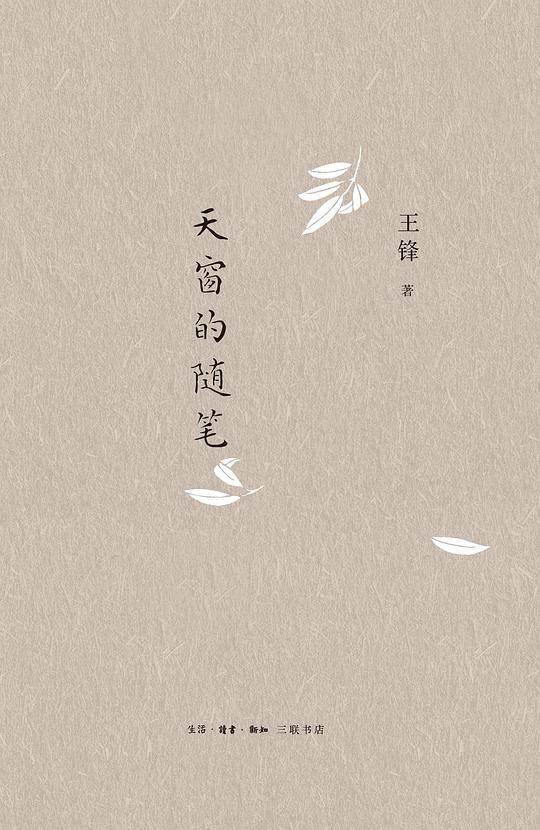 天窗的随笔