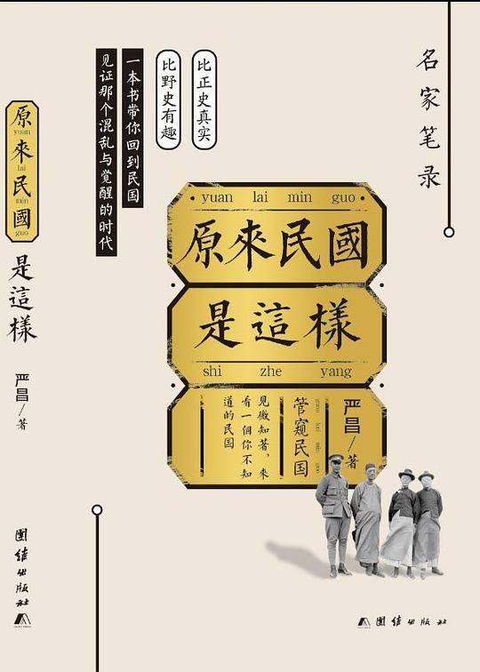 原来民国是这样