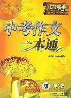 中考作文一本通