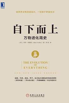 自下而上：万物进化简史