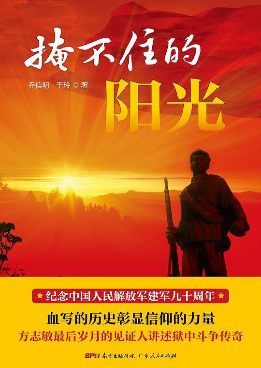 《掩不住的阳光》